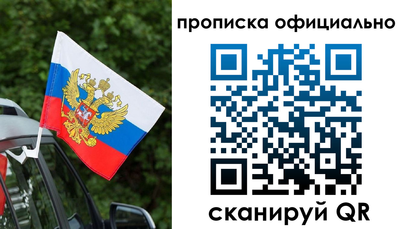 прописка законно в Избербаше